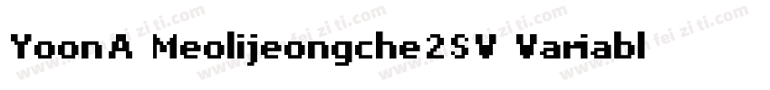 YoonA Meolijeongche2SV Variable字体转换